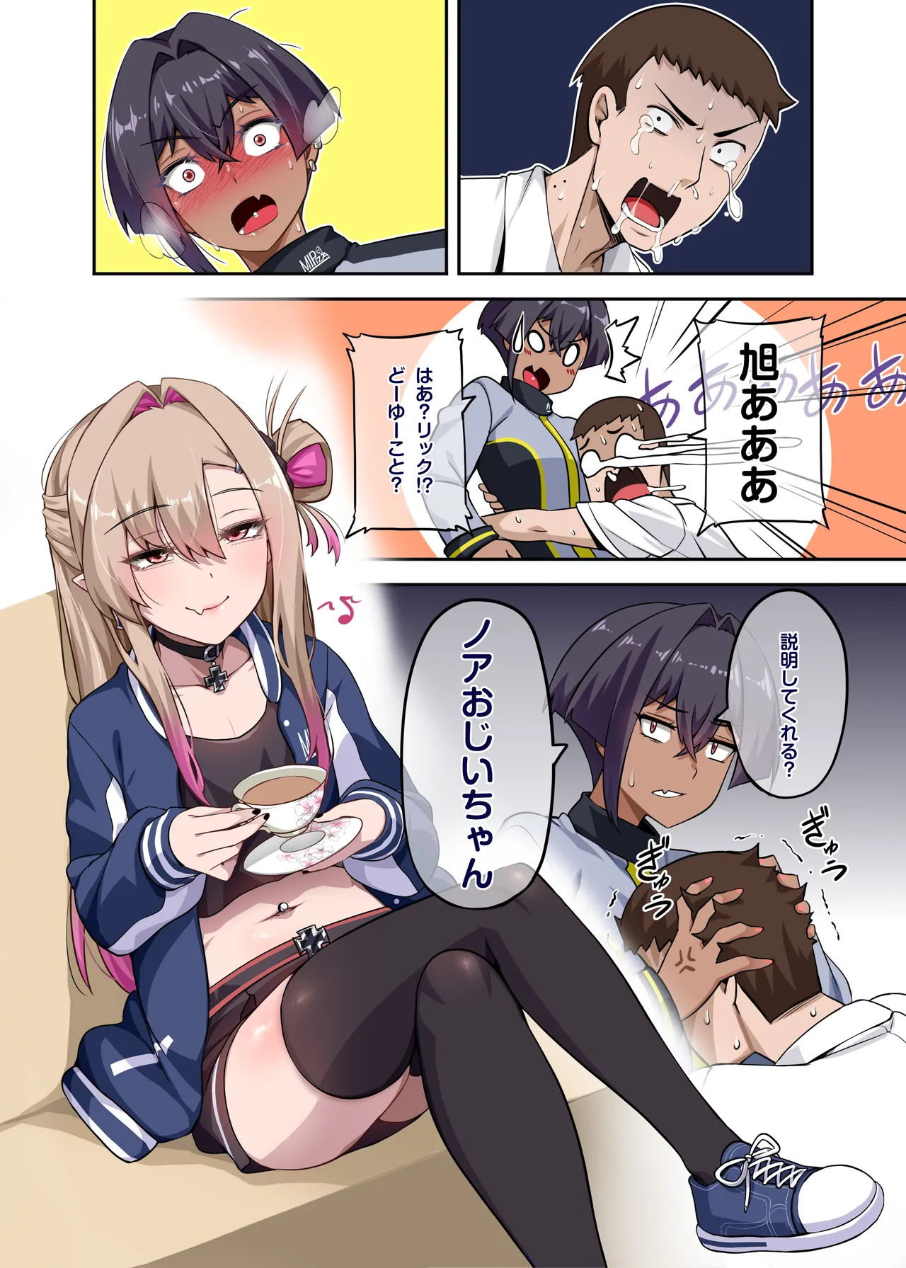 俺のカッコイイダチ2 Page.14