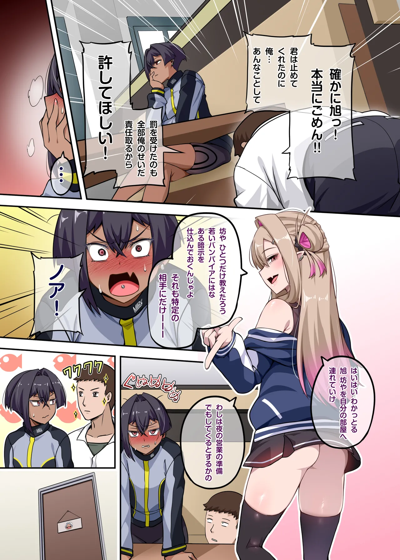 俺のカッコイイダチ2 Page.16