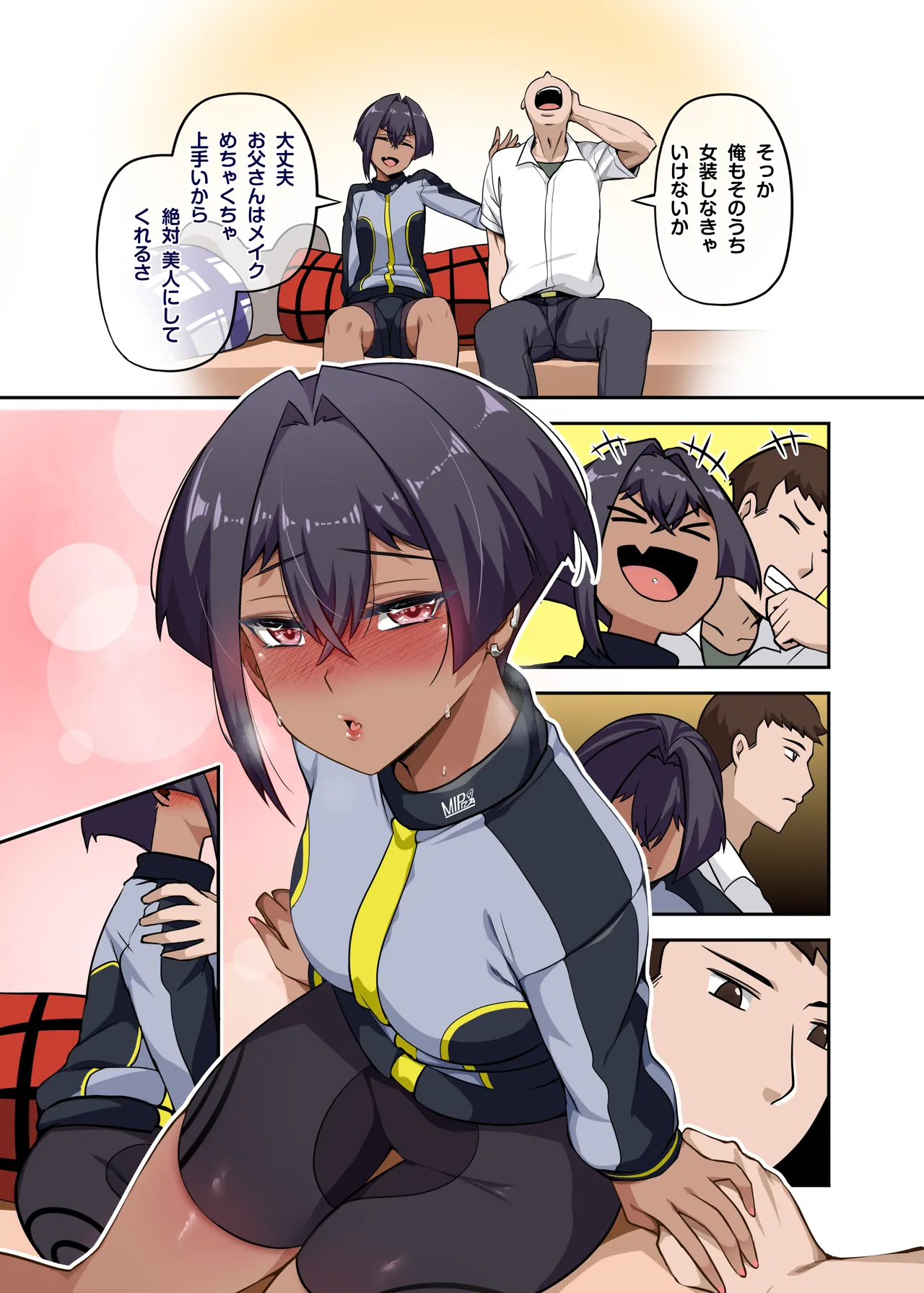 俺のカッコイイダチ2 Page.18