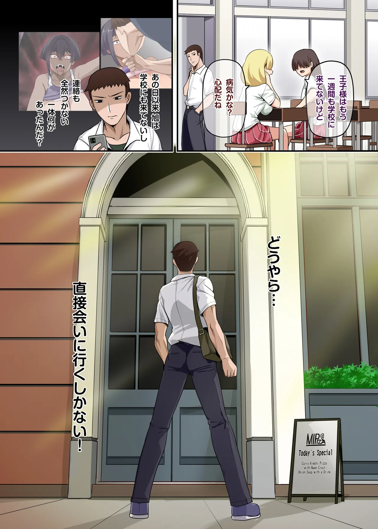 俺のカッコイイダチ2 Page.2
