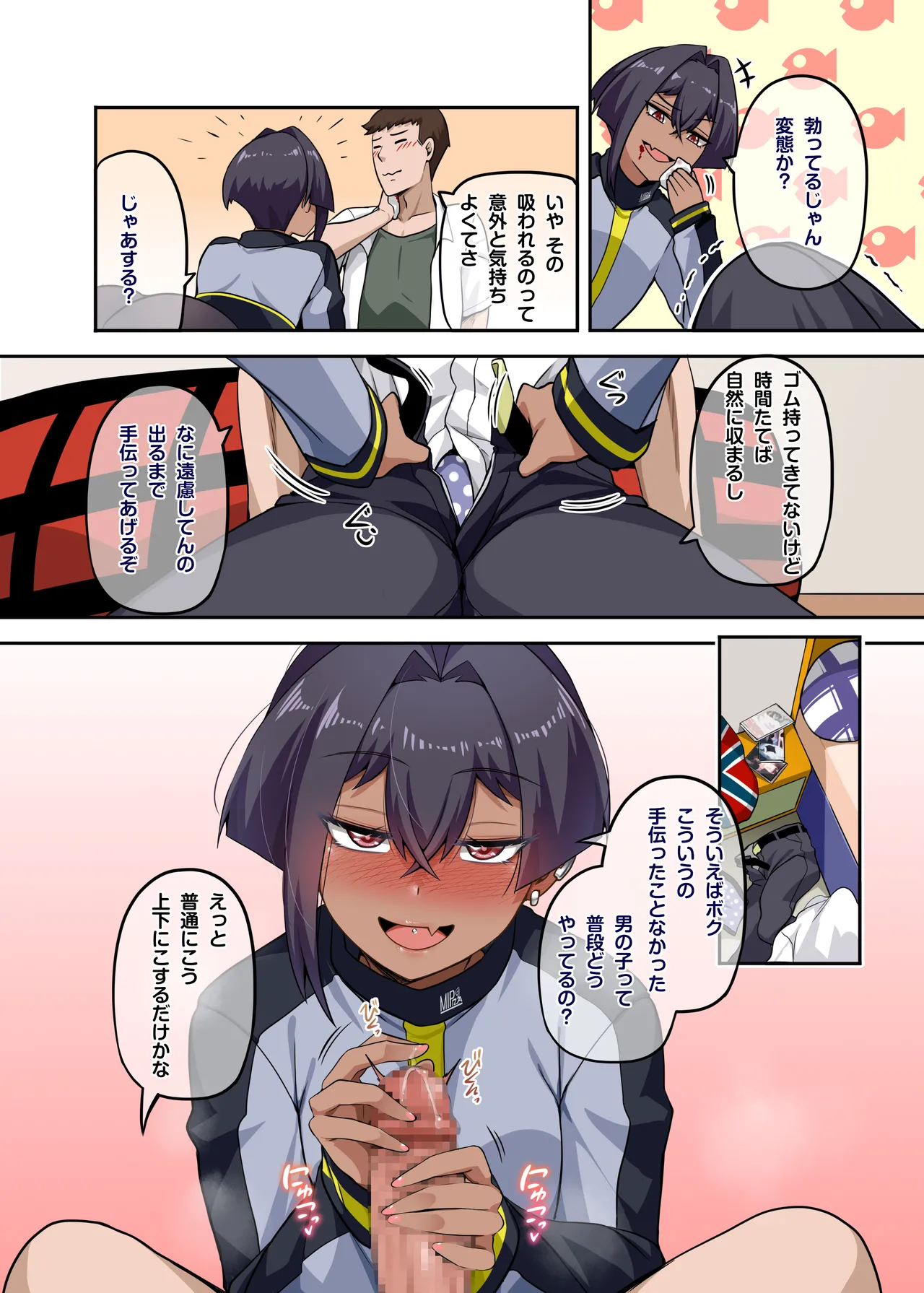 俺のカッコイイダチ2 Page.21