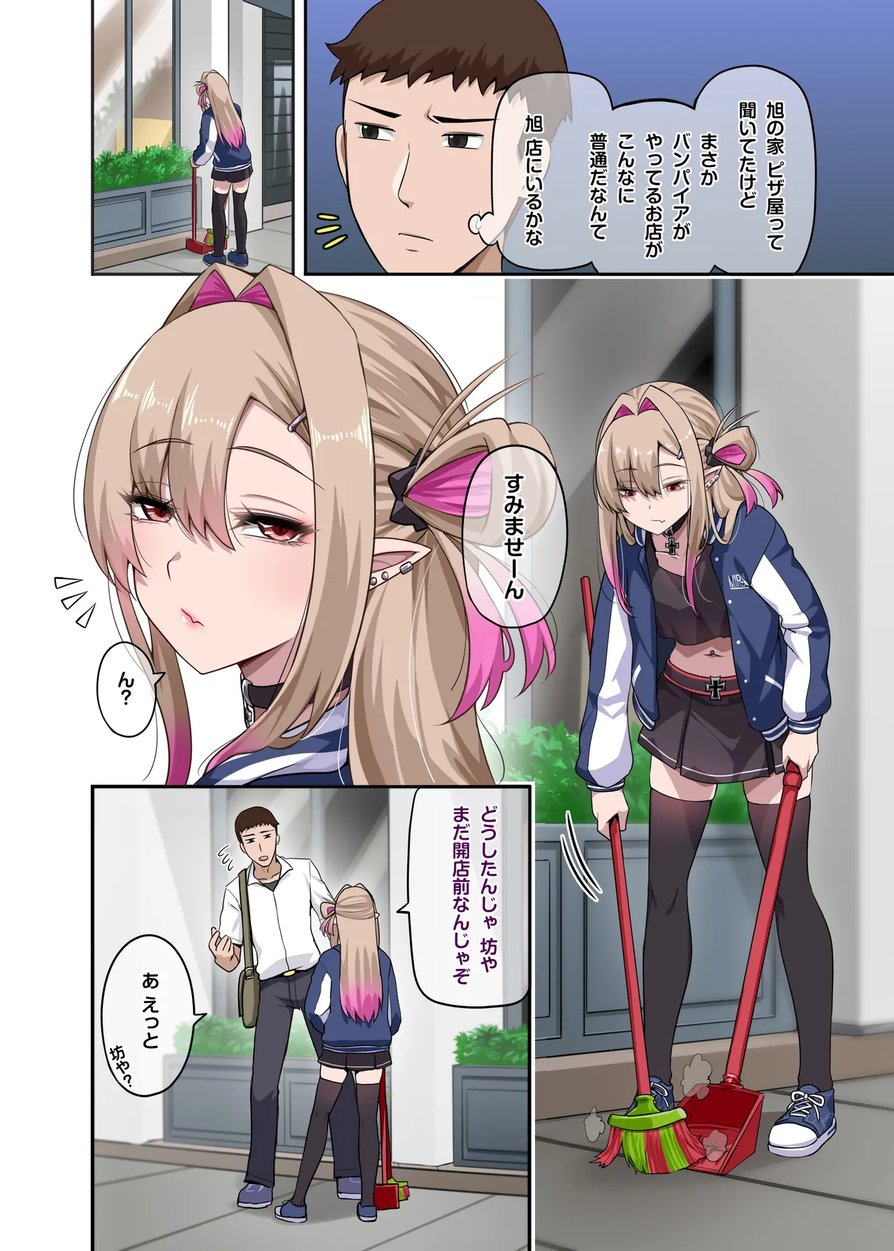 俺のカッコイイダチ2 Page.3