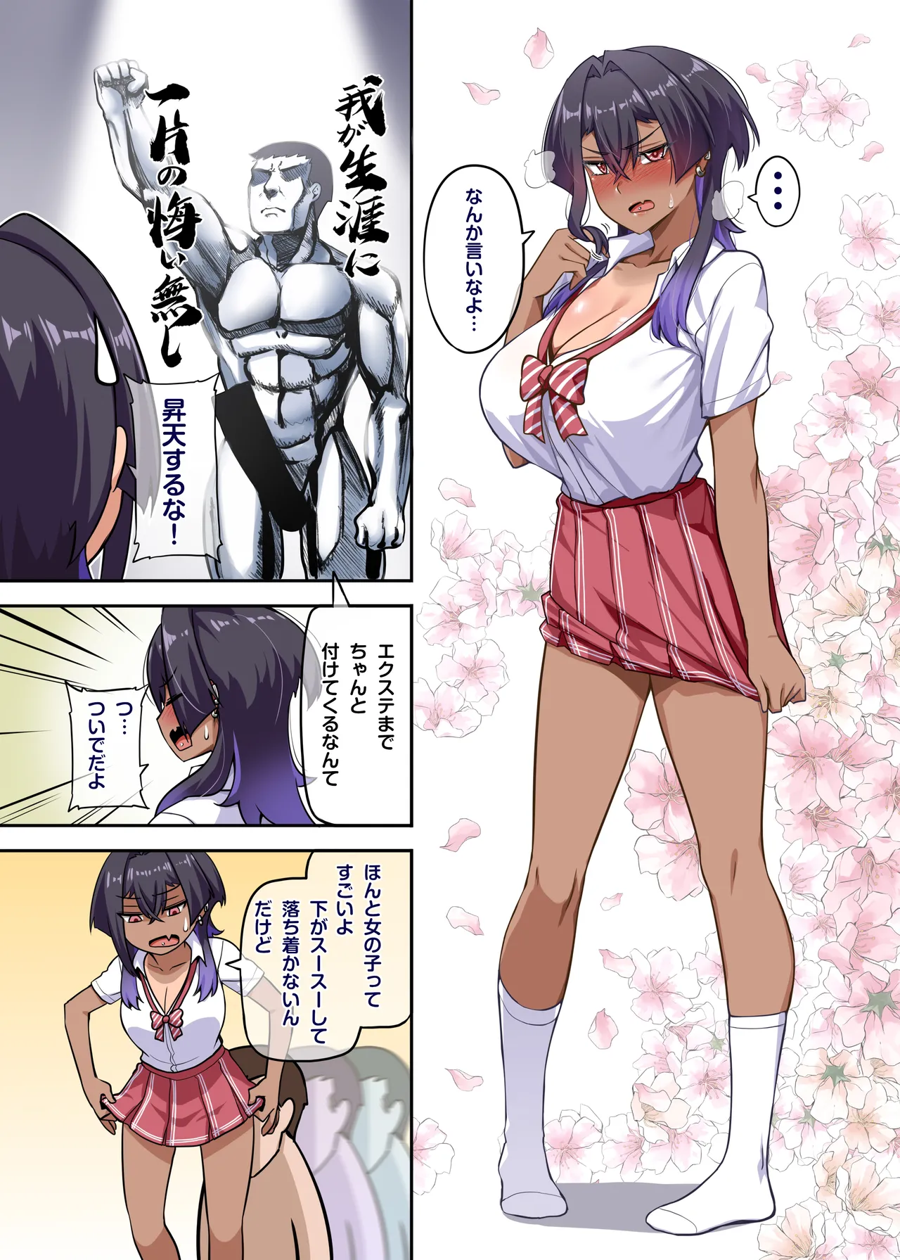 俺のカッコイイダチ2 Page.39