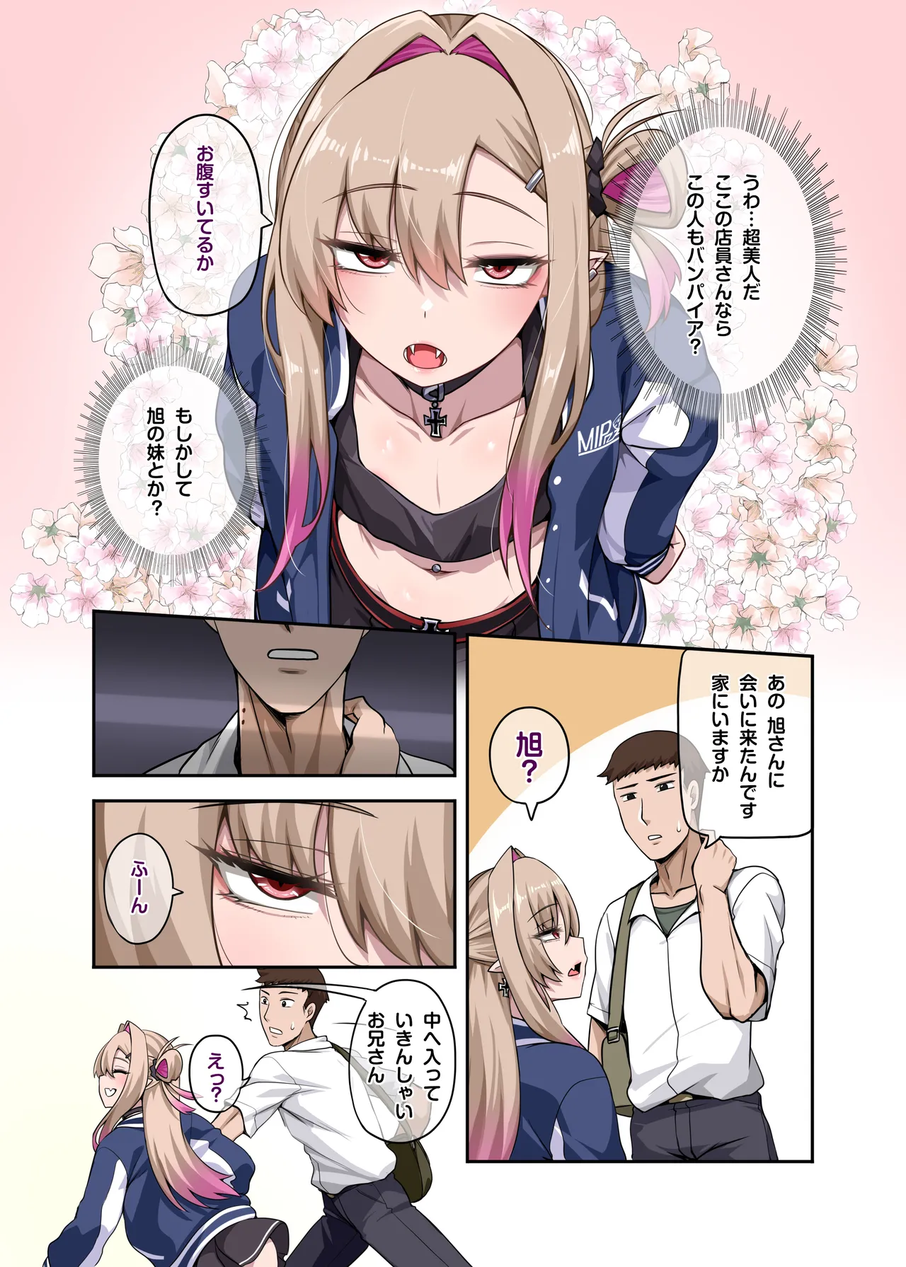 俺のカッコイイダチ2 Page.4
