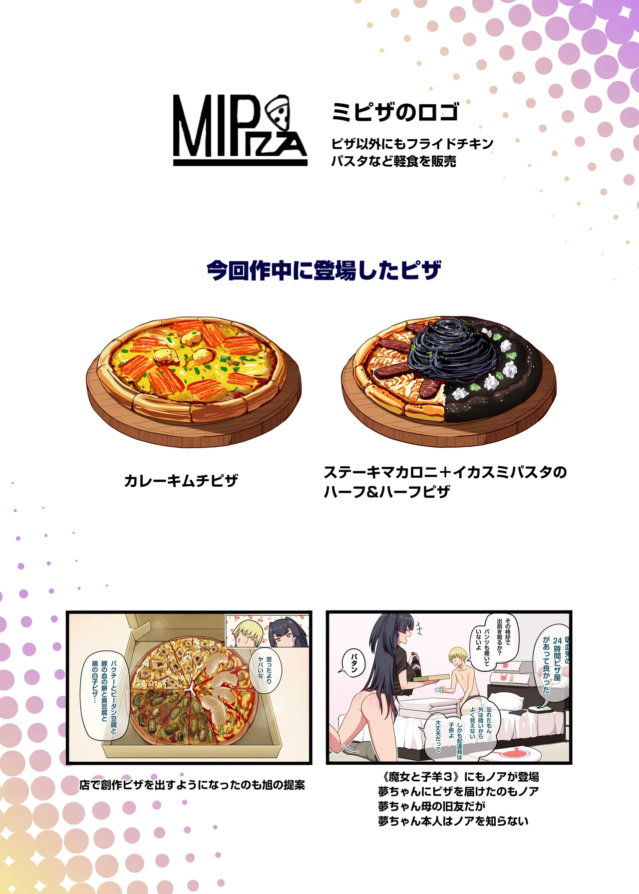 俺のカッコイイダチ2 Page.52
