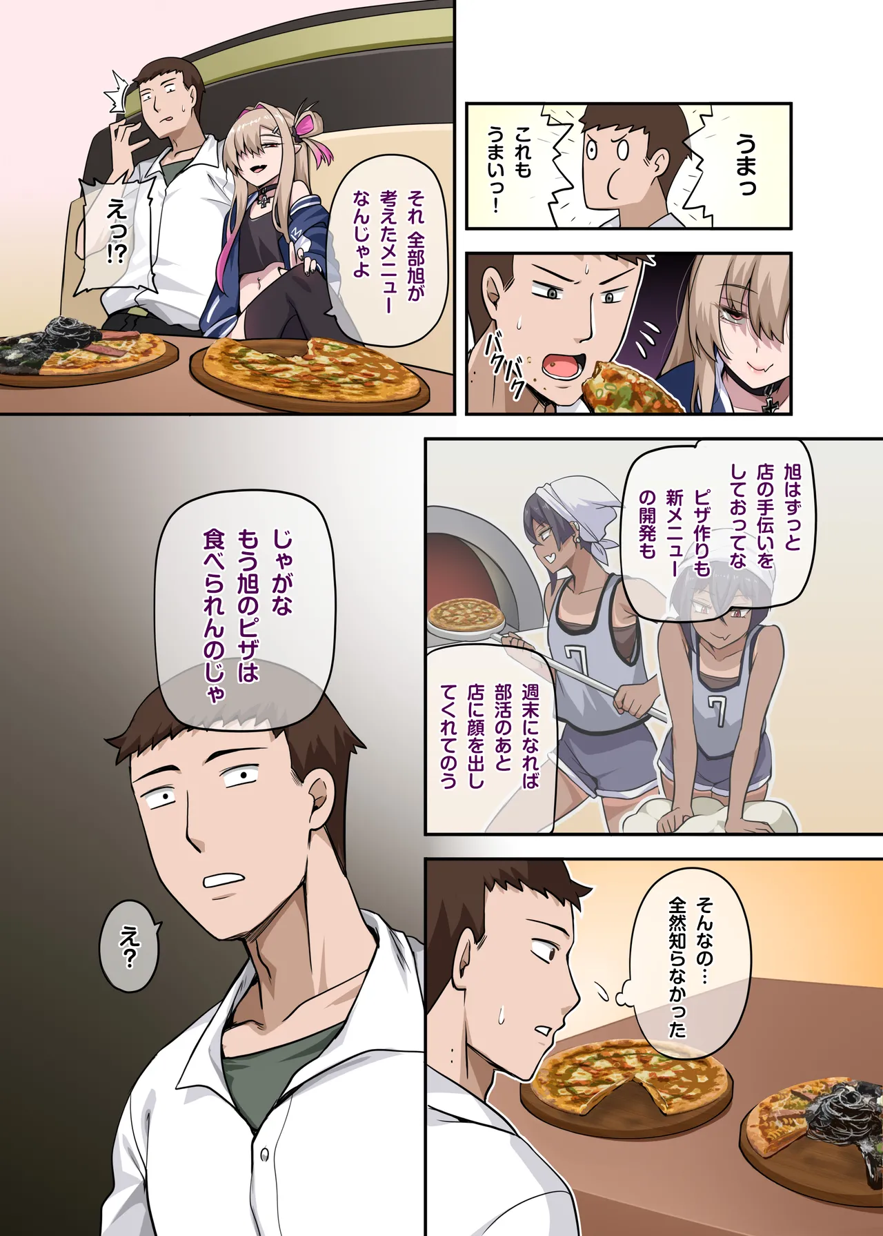 俺のカッコイイダチ2 Page.6