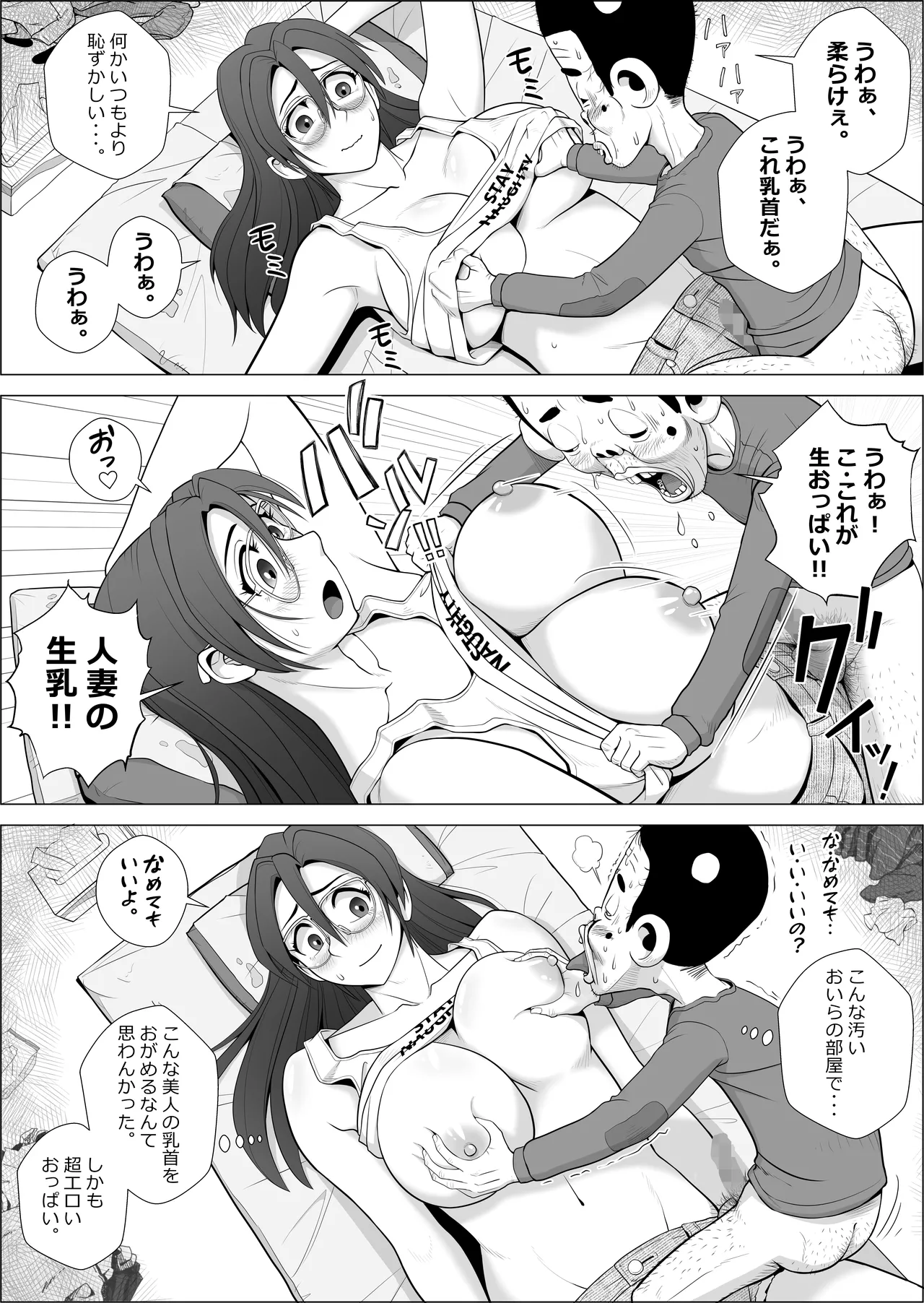 エロ人妻はヒキニートを救えるか Page.13