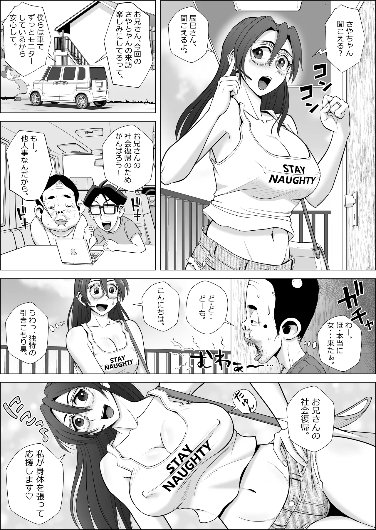 エロ人妻はヒキニートを救えるか Page.9