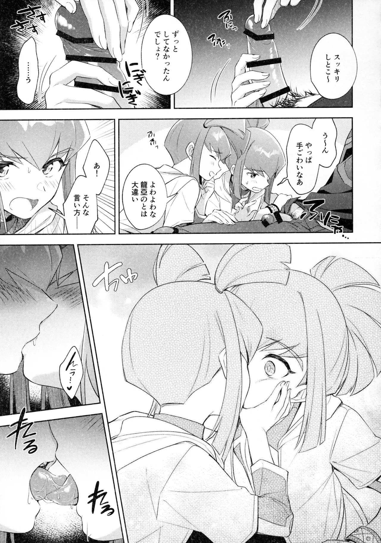 ねぇ、いいでしょ? Page.18
