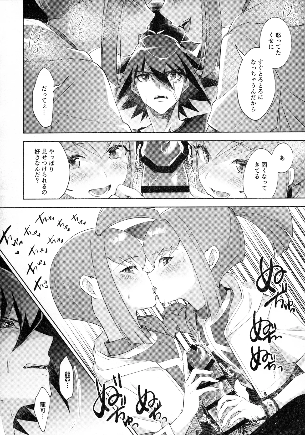 ねぇ、いいでしょ? Page.19