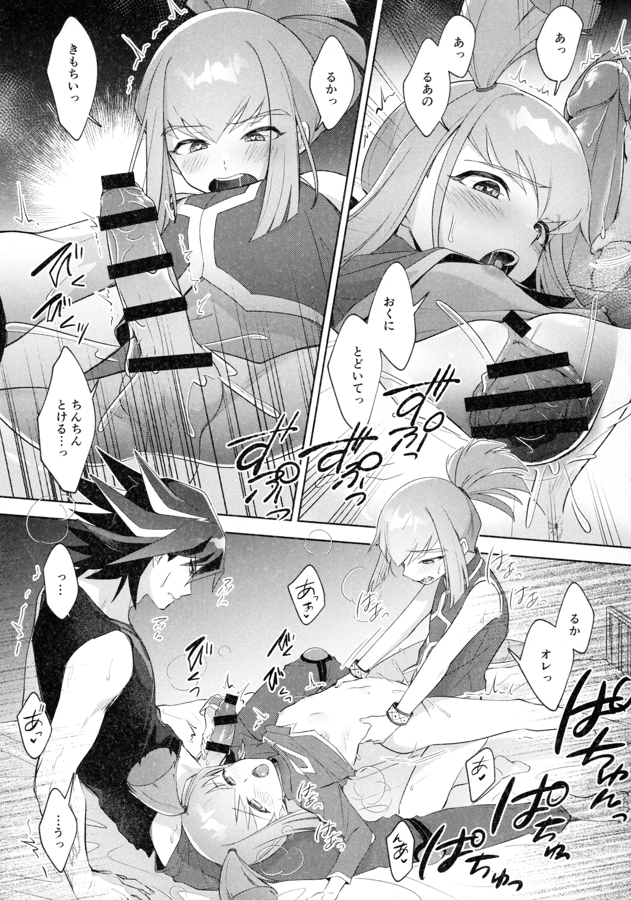 ねぇ、いいでしょ? Page.24