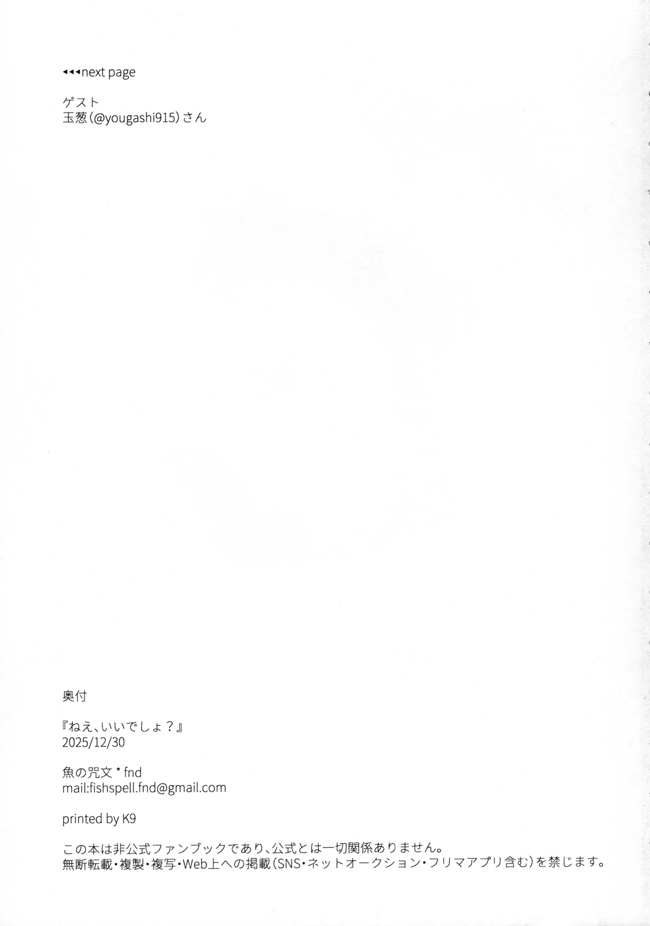 ねぇ、いいでしょ? Page.28