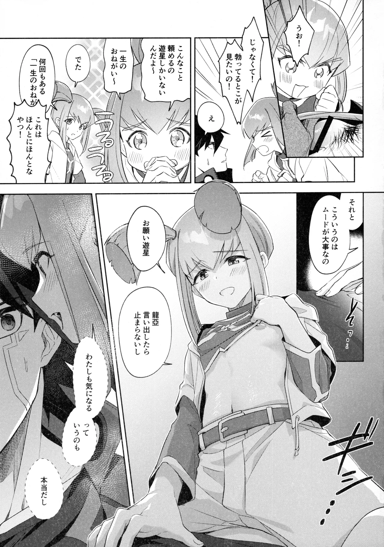 ねぇ、いいでしょ? Page.4