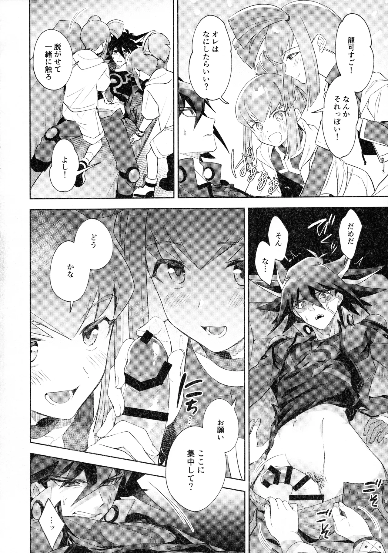 ねぇ、いいでしょ? Page.5