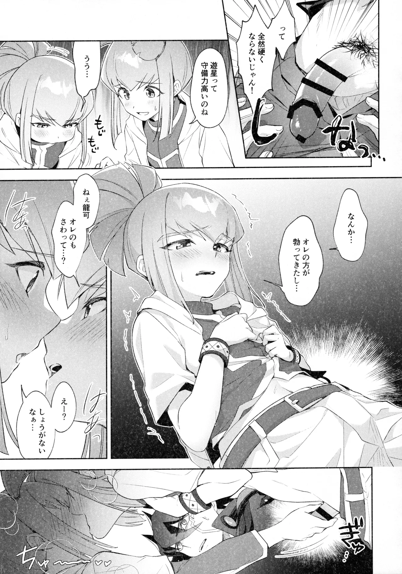 ねぇ、いいでしょ? Page.6