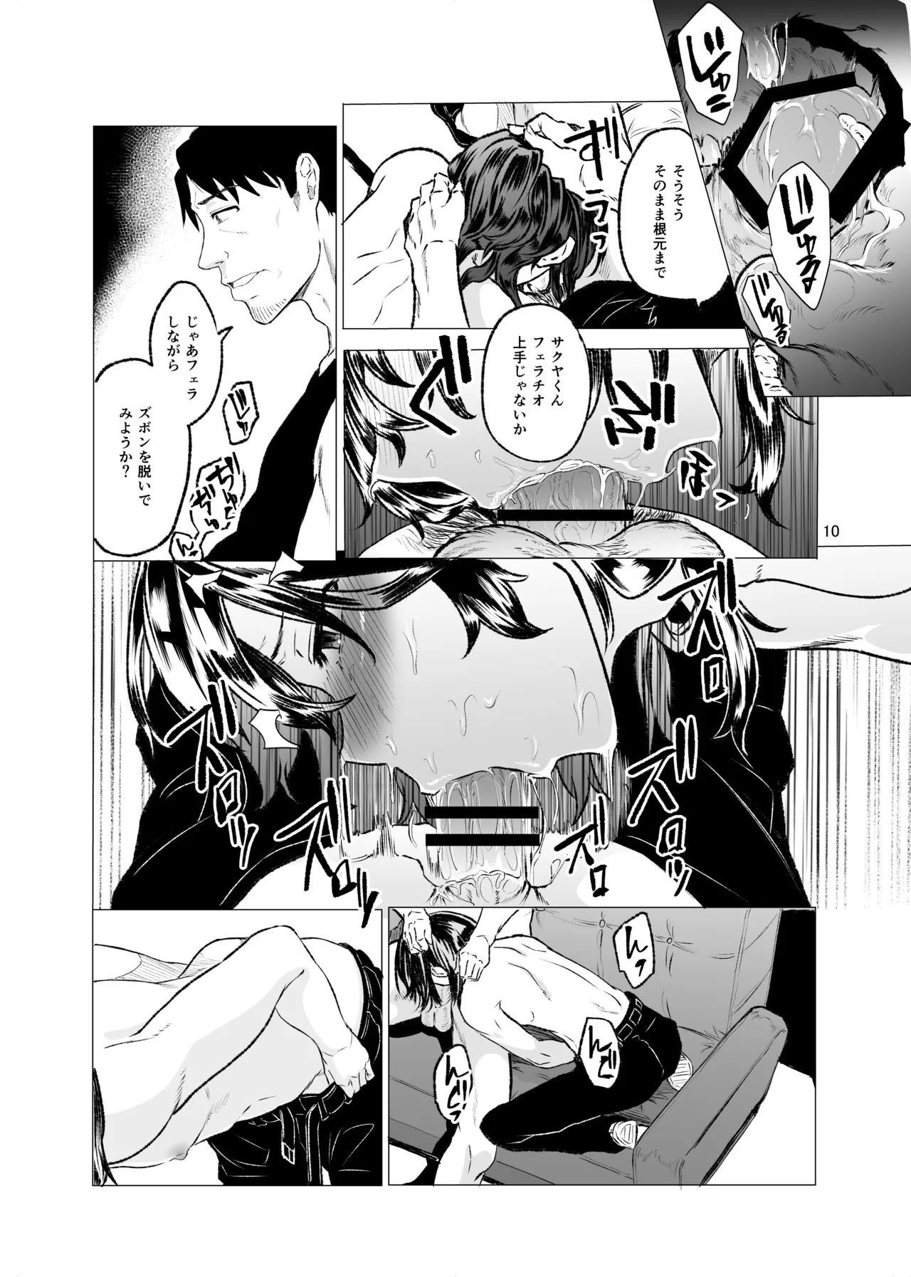 いじめられていた僕がヤクザの女になるまで Page.11