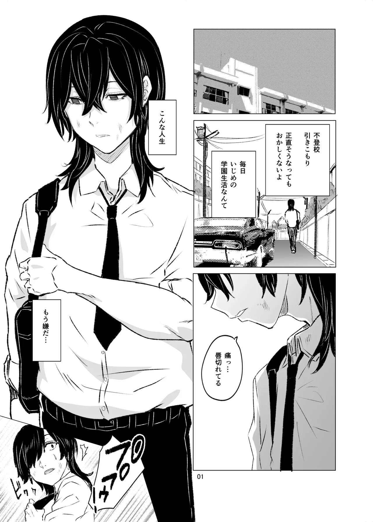 いじめられていた僕がヤクザの女になるまで Page.2
