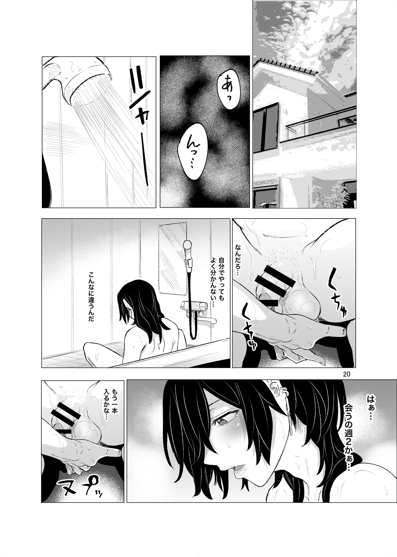 いじめられていた僕がヤクザの女になるまで Page.21