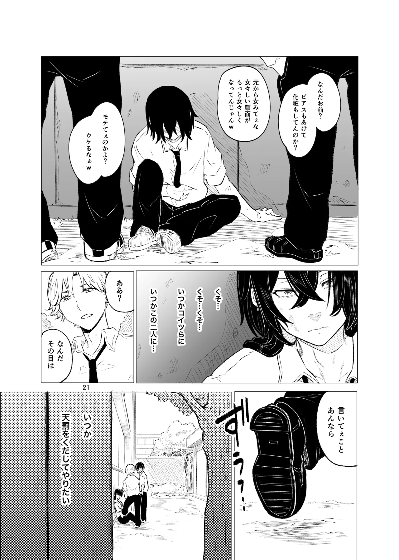 いじめられていた僕がヤクザの女になるまで Page.22