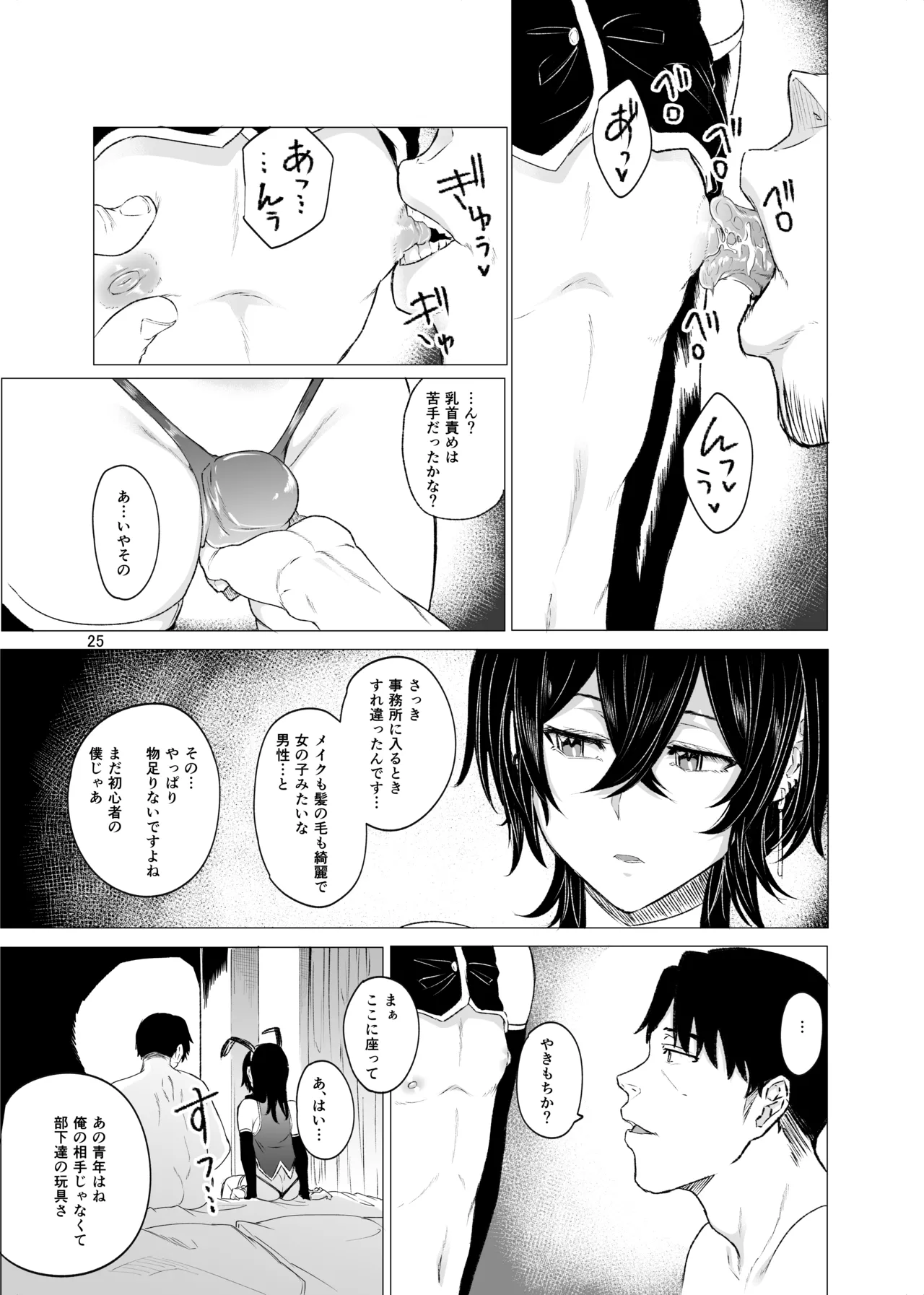 いじめられていた僕がヤクザの女になるまで Page.26