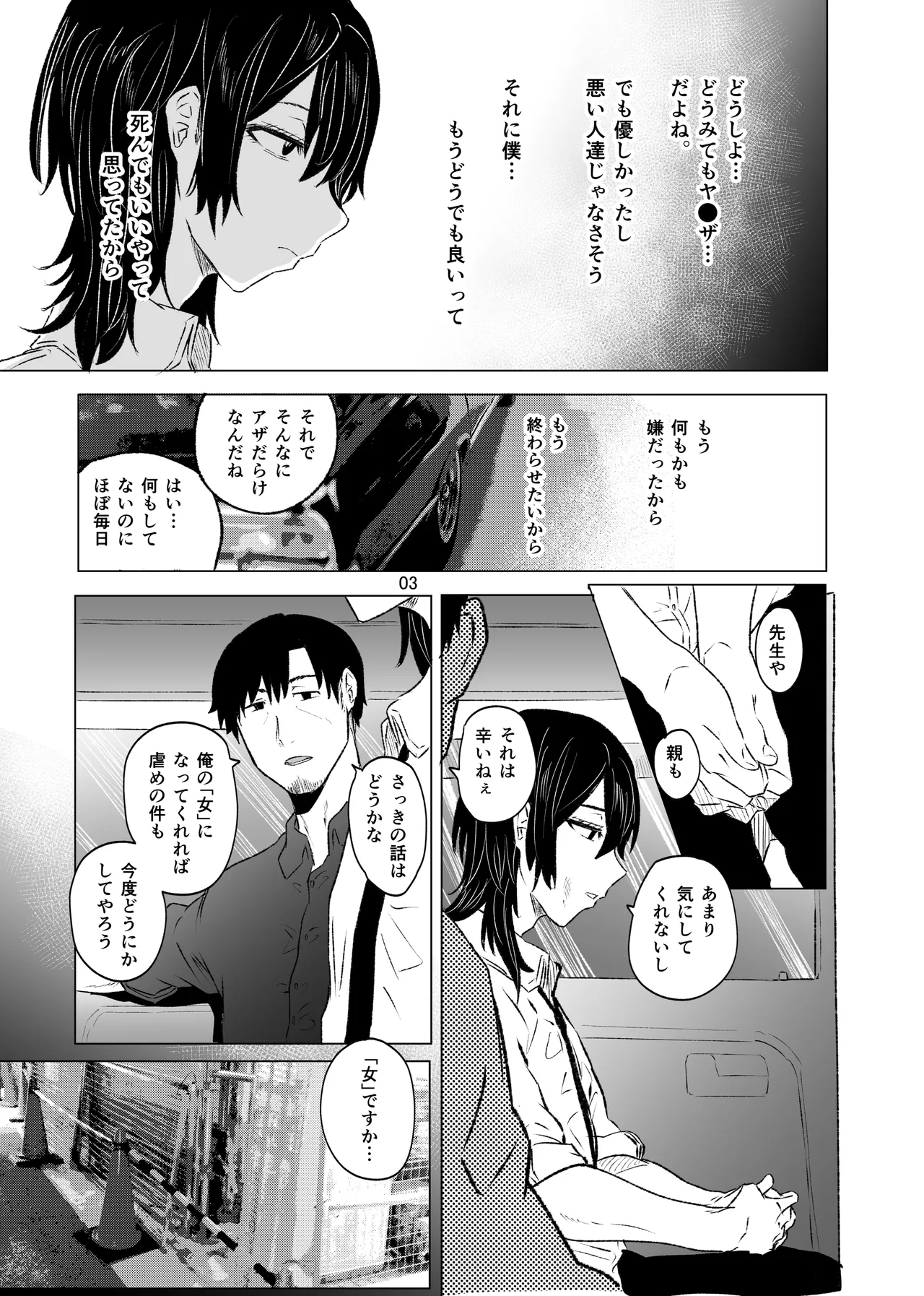 いじめられていた僕がヤクザの女になるまで Page.4