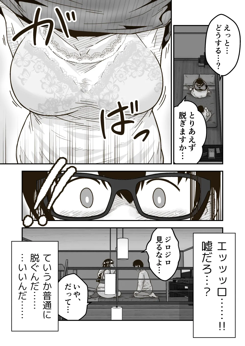友達の斎藤がでっかい Page.10