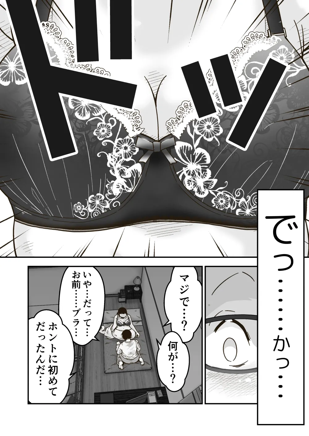 友達の斎藤がでっかい Page.11