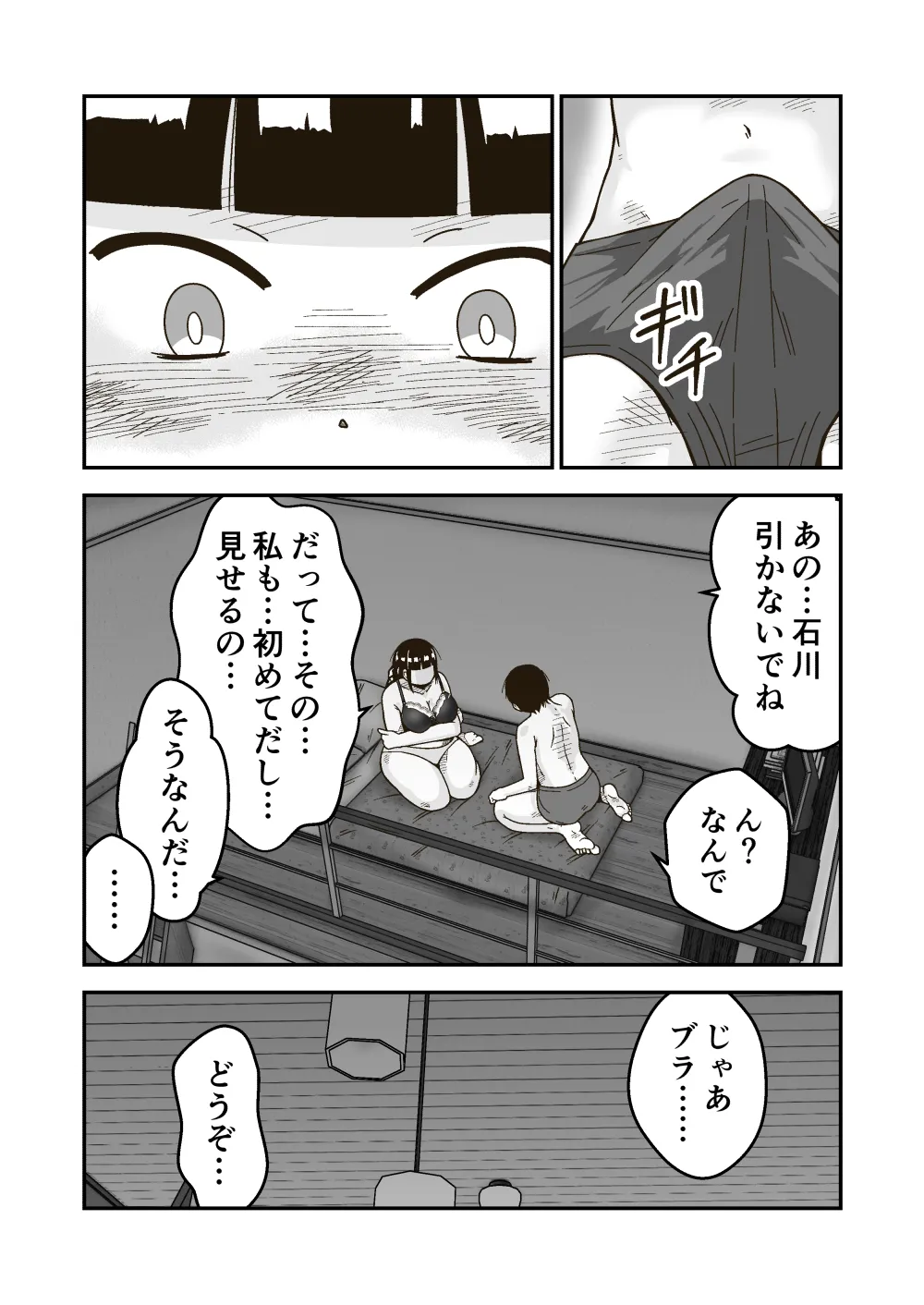 友達の斎藤がでっかい Page.13