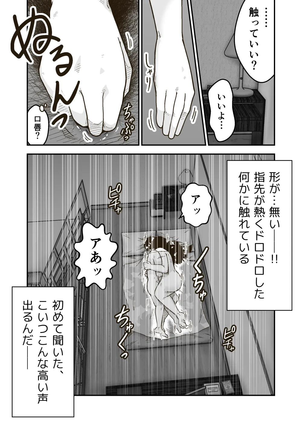 友達の斎藤がでっかい Page.18