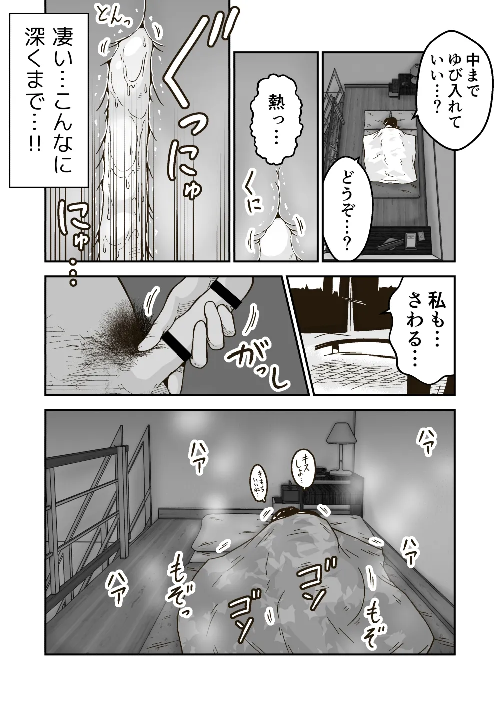 友達の斎藤がでっかい Page.19