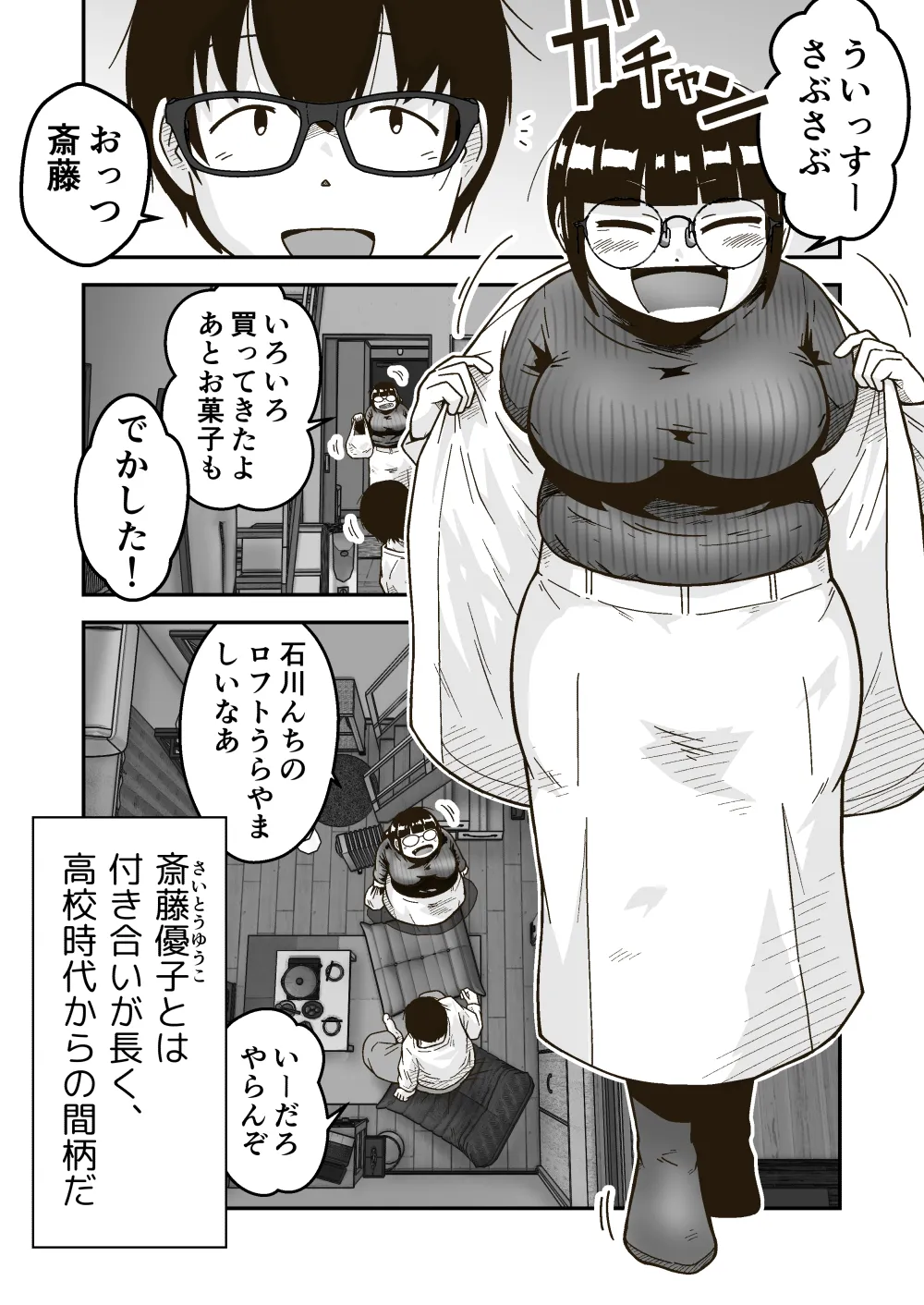 友達の斎藤がでっかい Page.2
