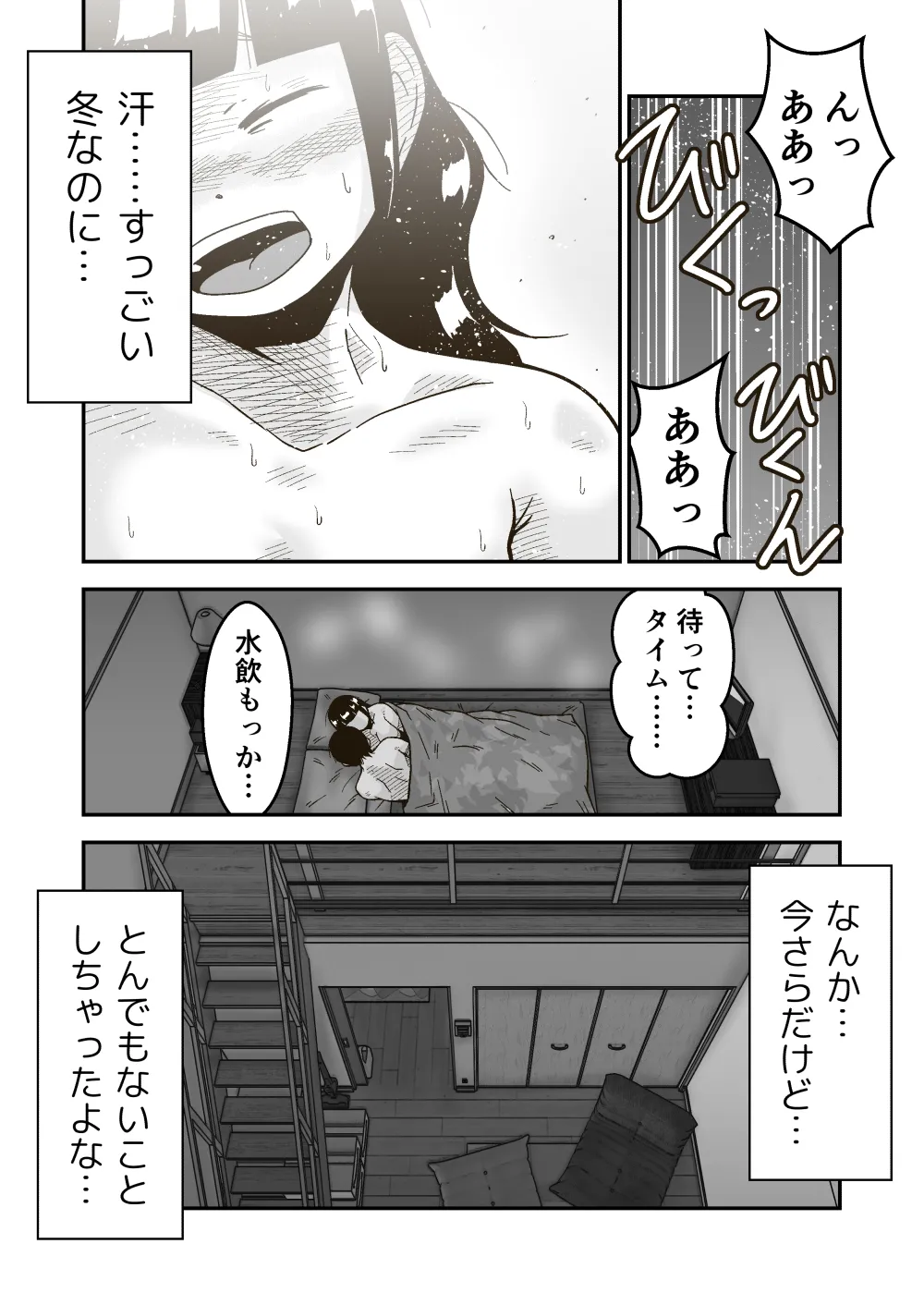 友達の斎藤がでっかい Page.20