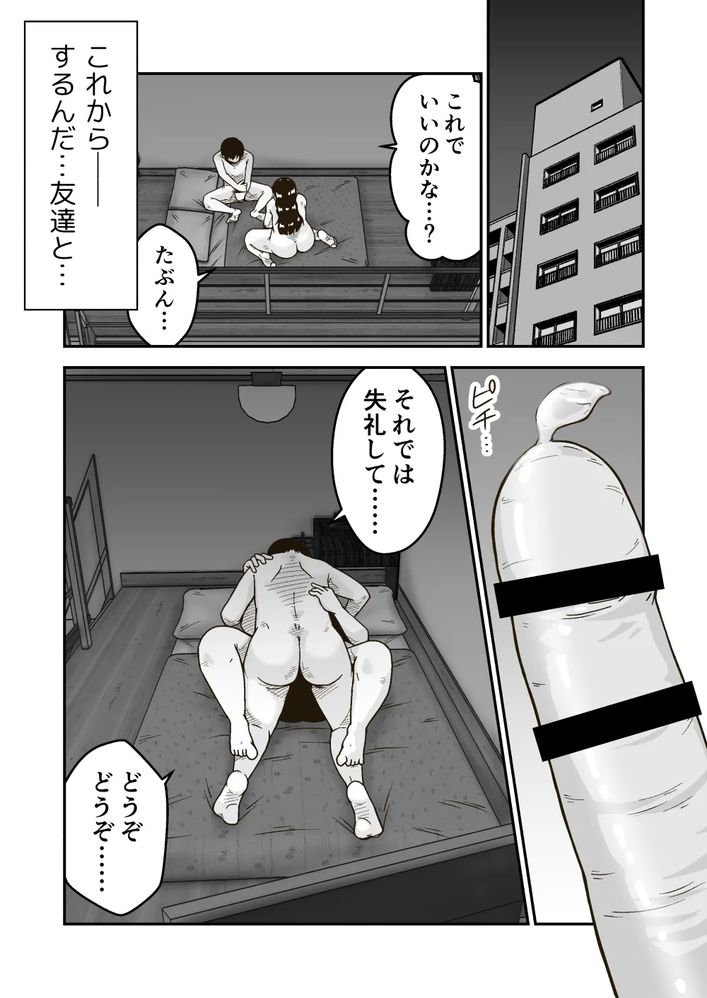 友達の斎藤がでっかい Page.23