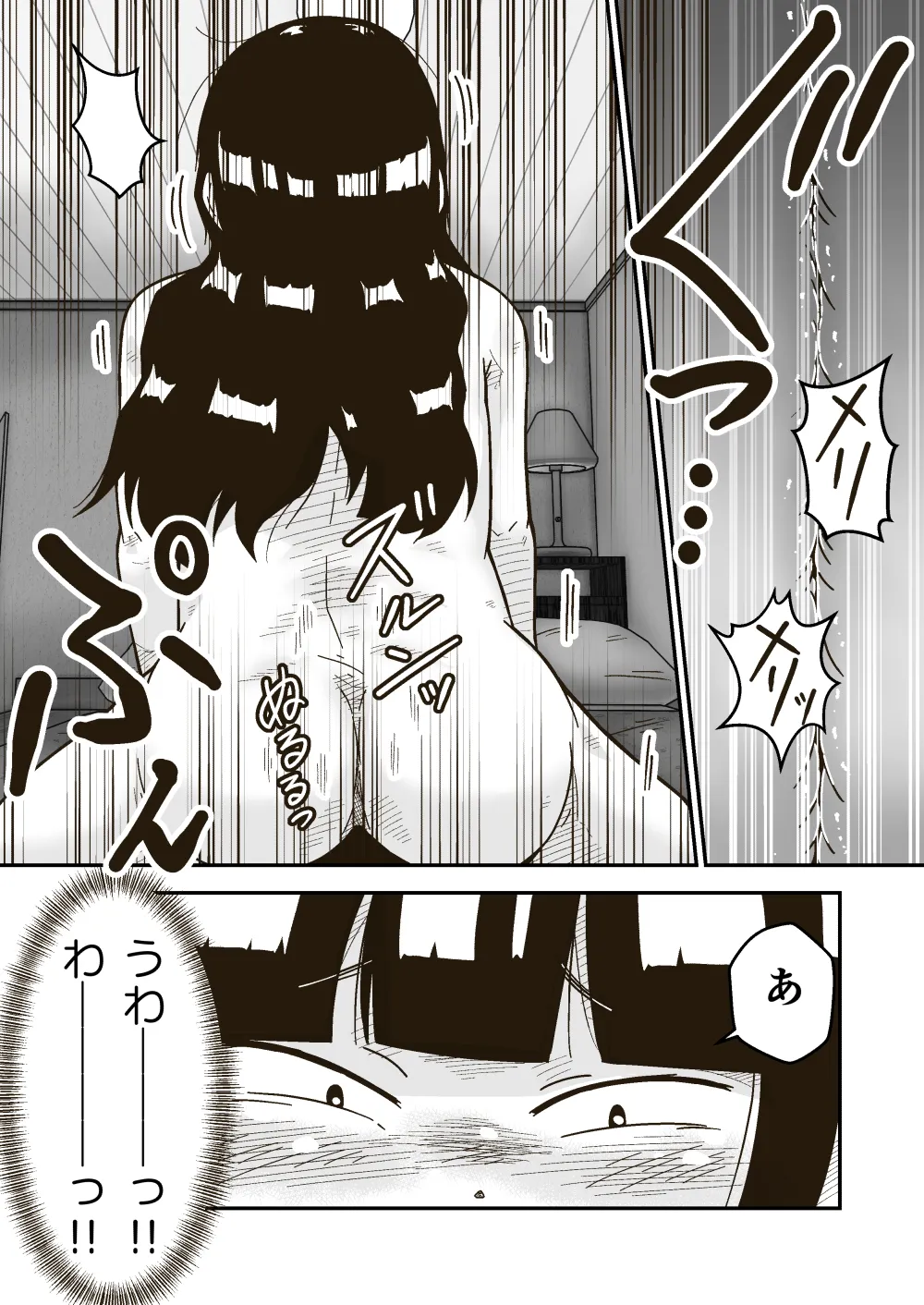 友達の斎藤がでっかい Page.26