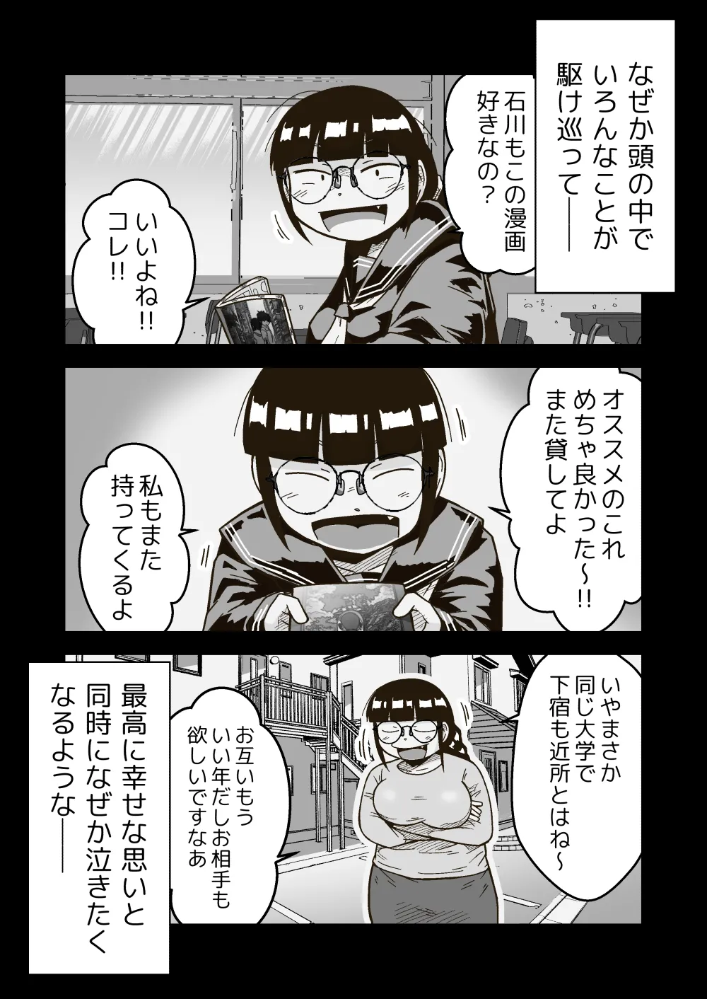 友達の斎藤がでっかい Page.28