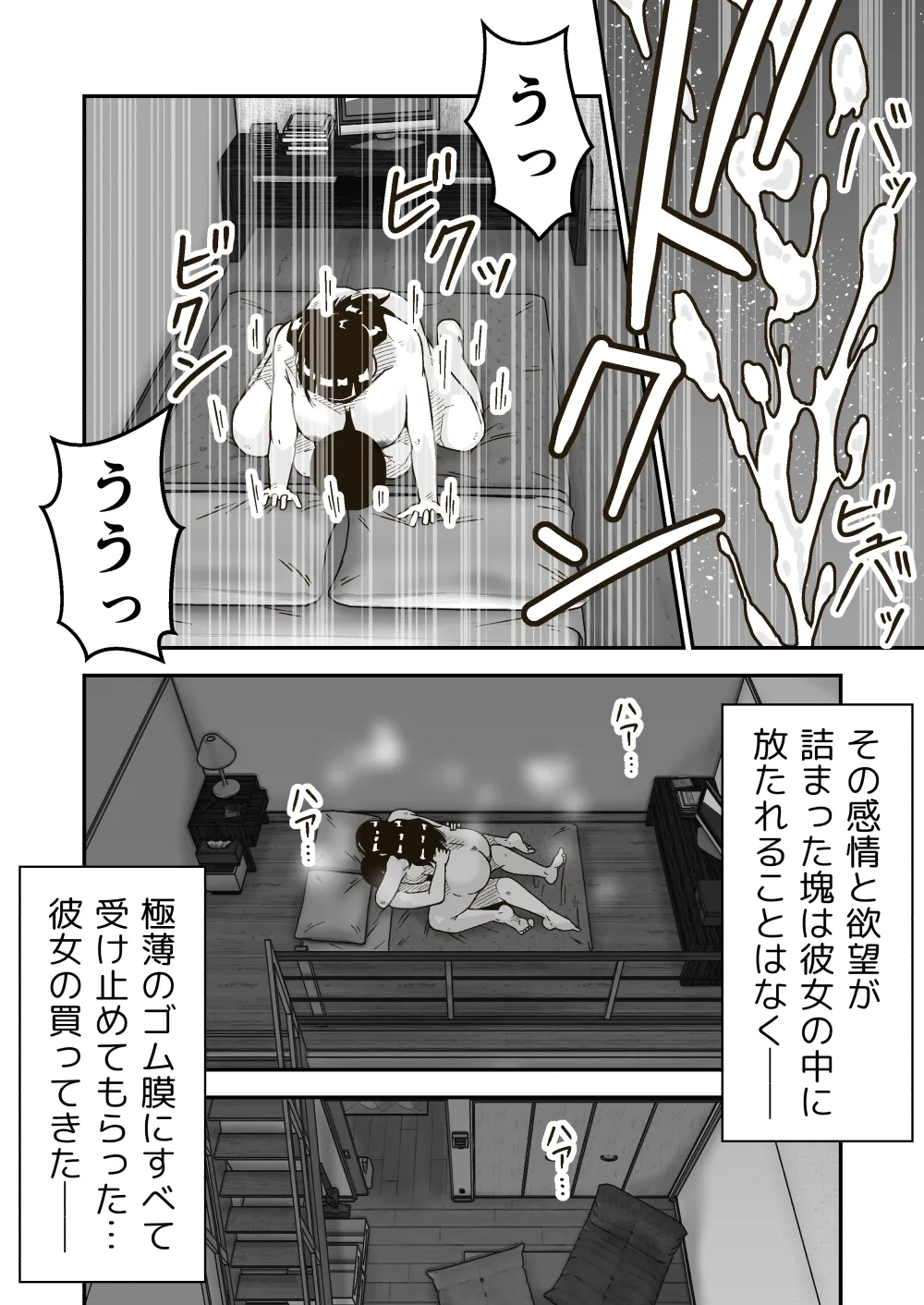 友達の斎藤がでっかい Page.29
