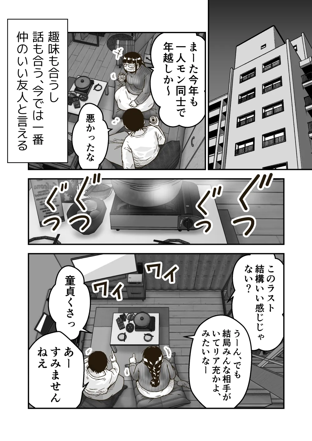友達の斎藤がでっかい Page.3