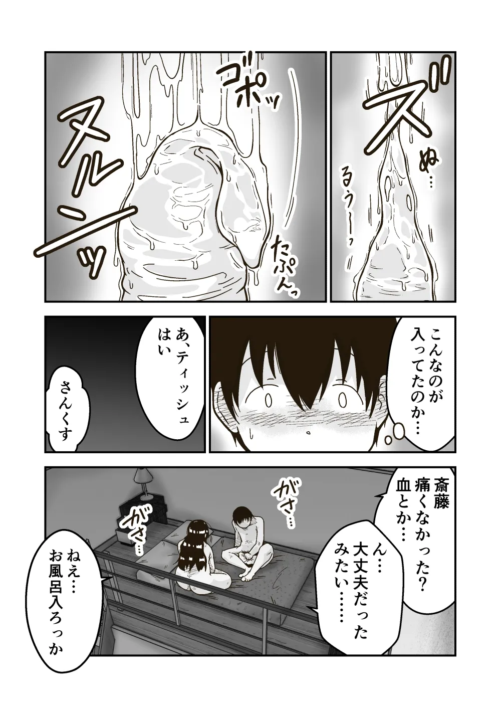 友達の斎藤がでっかい Page.30