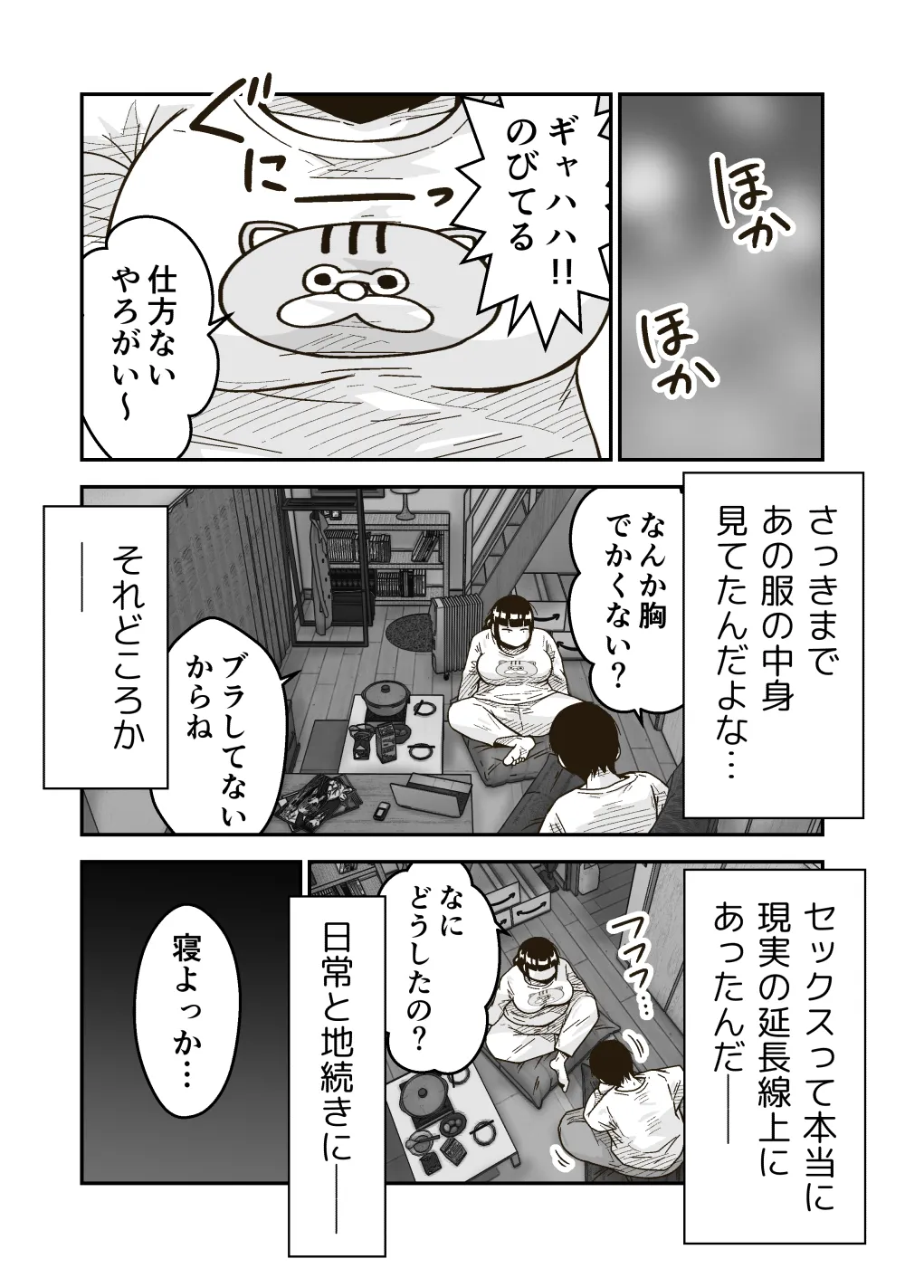 友達の斎藤がでっかい Page.32