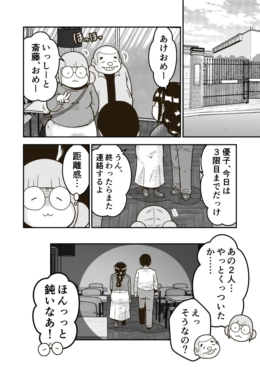 友達の斎藤がでっかい Page.33