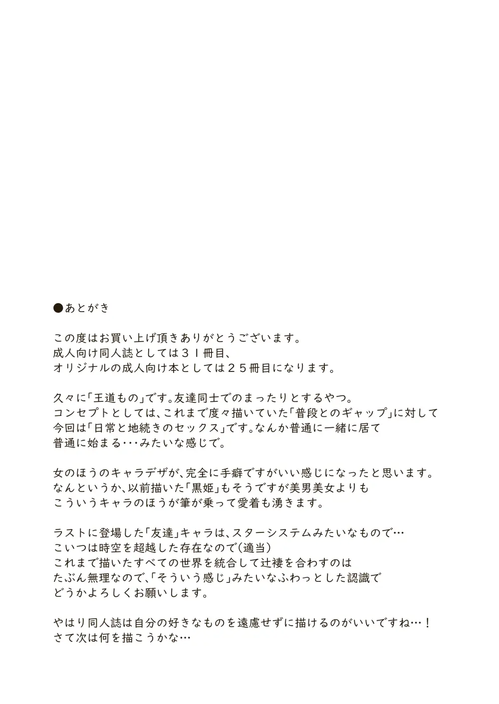友達の斎藤がでっかい Page.34