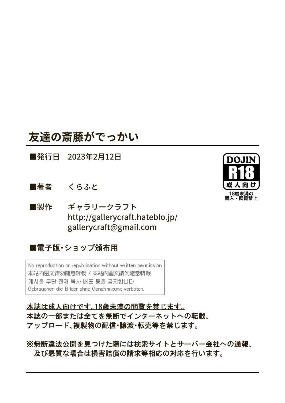 友達の斎藤がでっかい Page.35