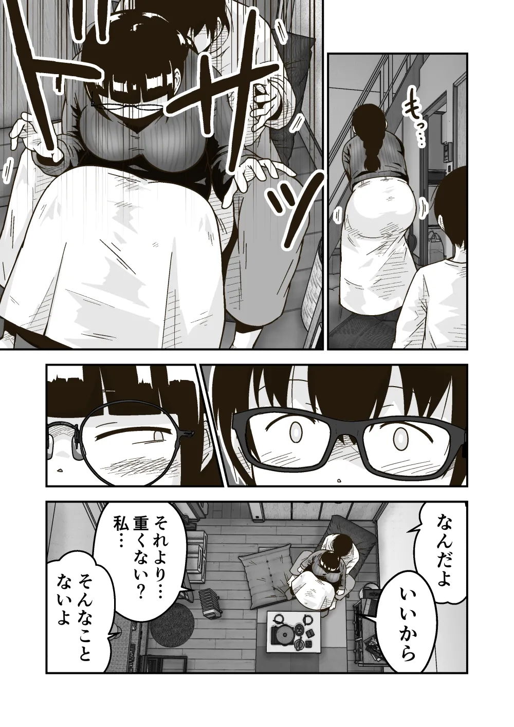 友達の斎藤がでっかい Page.6