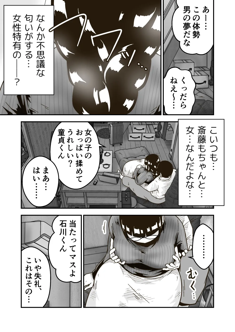 友達の斎藤がでっかい Page.8