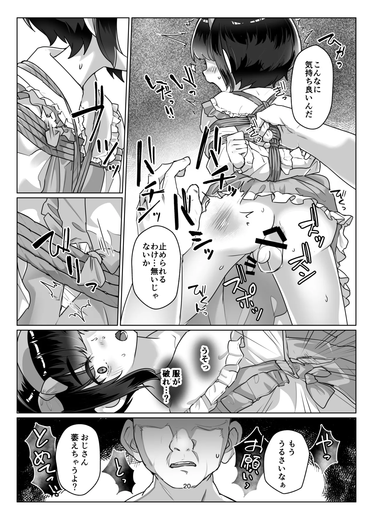 遠いひなた 3 Page.19