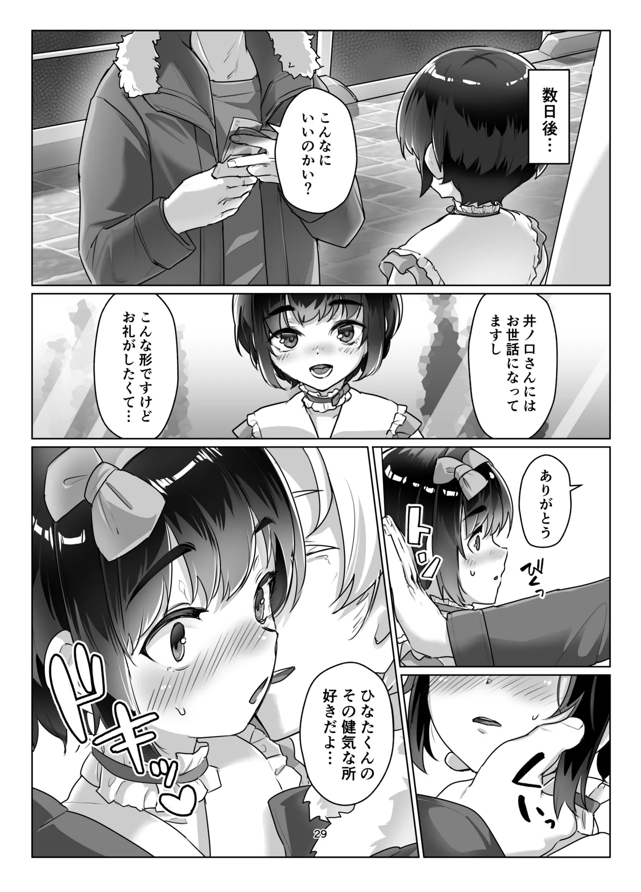 遠いひなた 3 Page.28