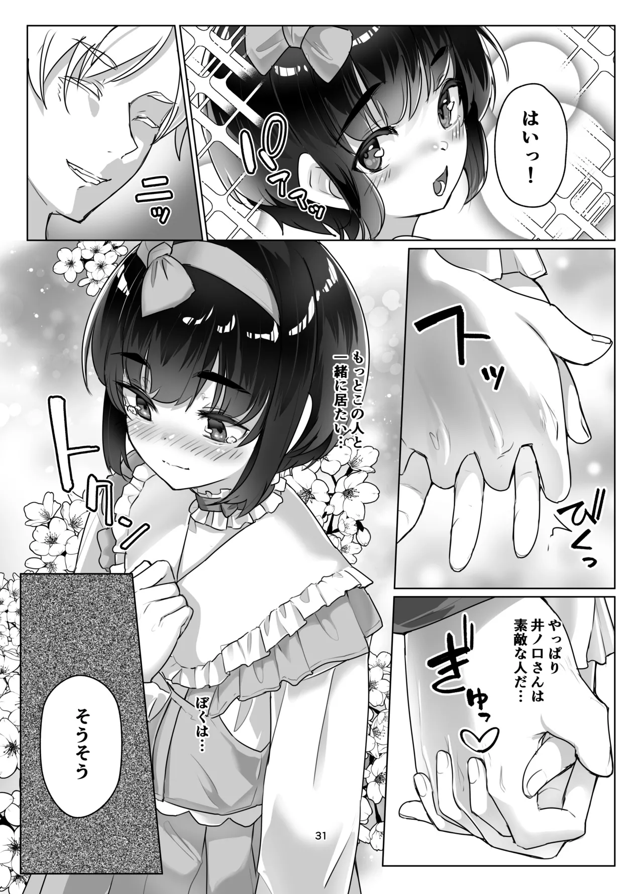 遠いひなた 3 Page.30