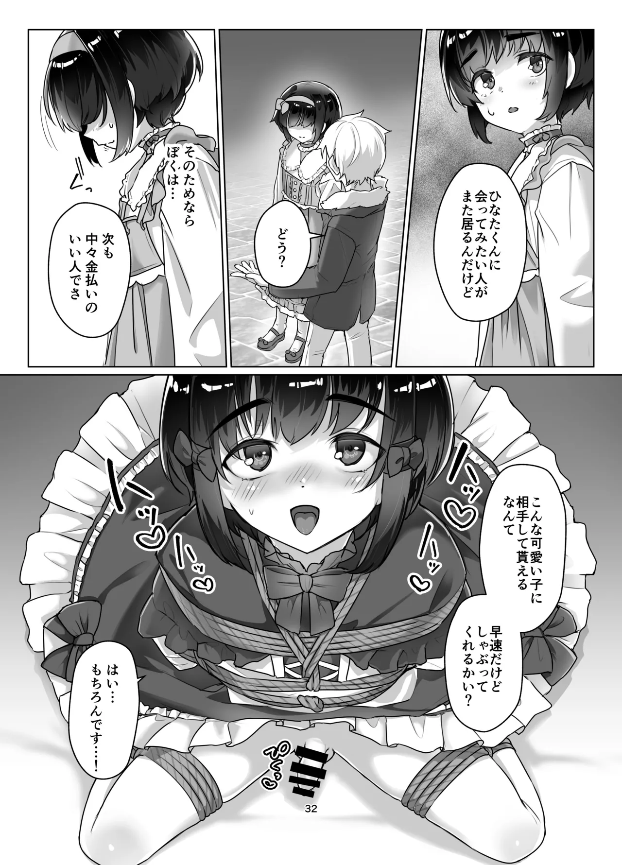 遠いひなた 3 Page.31