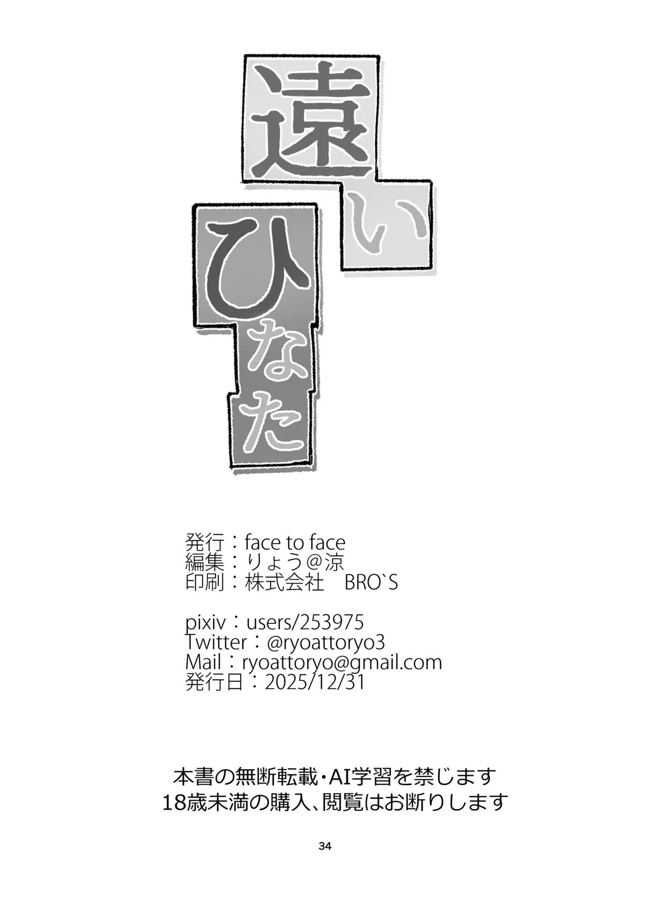 遠いひなた 3 Page.33
