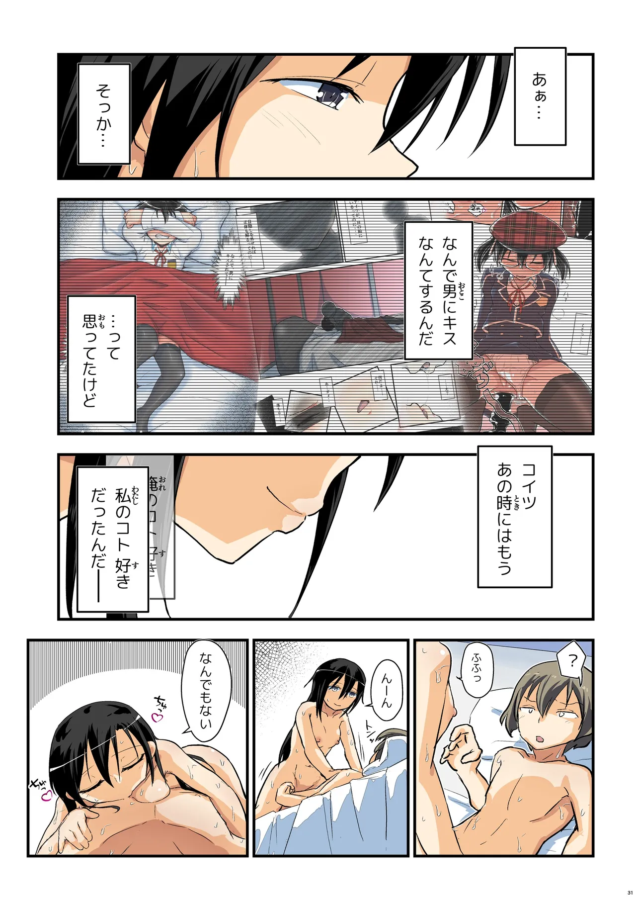 キリ娘ルート Another #10 前編 〜夢の終わり、そして… VRシンクロ絶頂編〜 Page.31